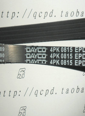 4PK815 雅绅特 伊兰特 悦动 远舰 锐欧 熊猫 空调皮带 DAYCO岱高