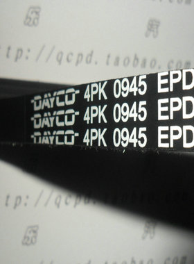 4PK945 江淮瑞风汽油 宾悦 瑞鹰 发电机水泵皮带 DAYCO岱高(特高)