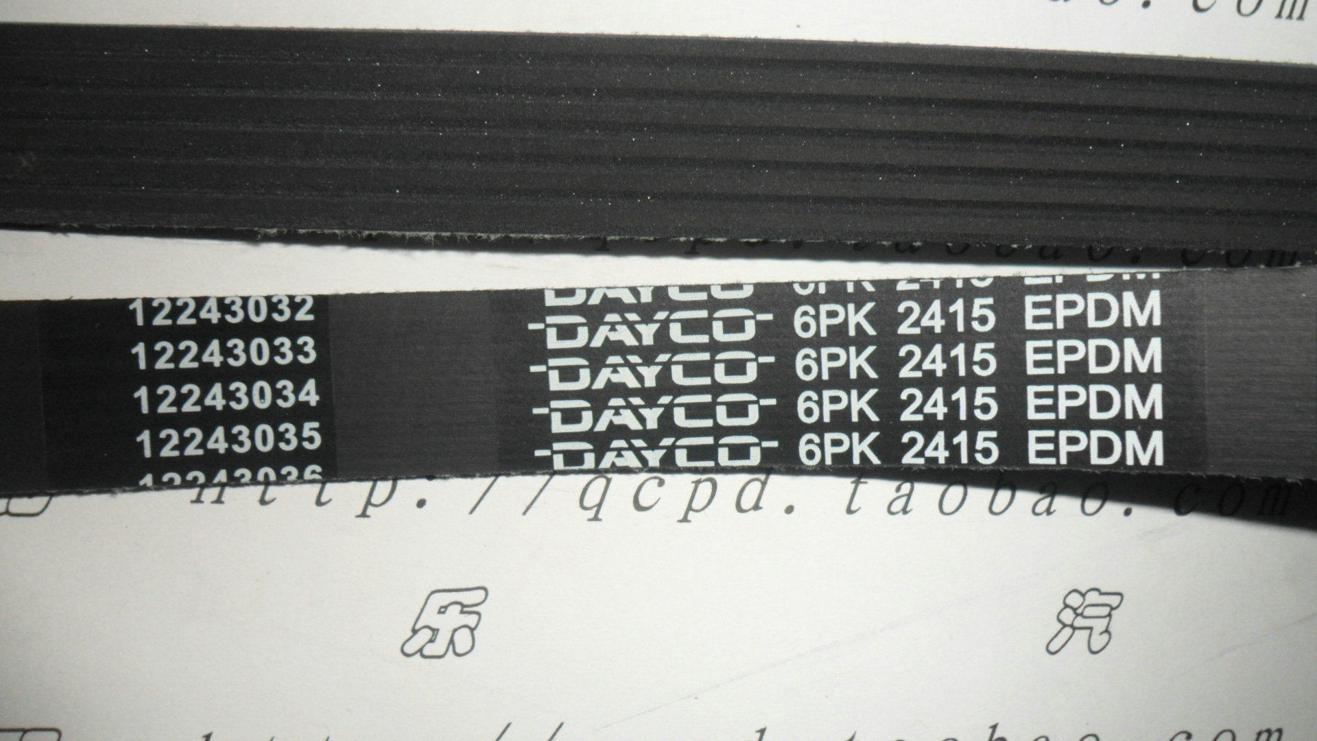6pk2415 适用奥迪a6l  2.4l 3.0l 发电机皮带 dayco岱高(特高)