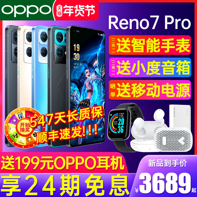 【24期免息】OPPO Reno7 Pro opporeno7pro手机新款上市oppo手机官方旗舰店 oppo reno7pro+手机5g限量版新品