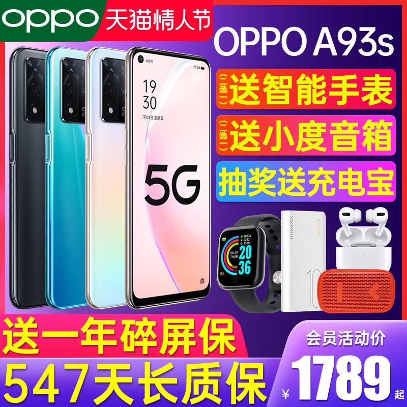 【5G新品上市】OPPO A93S oppoa93s手机 oppo手机官方旗舰店 oppo5g新款上市a93s 0pp0限量官网全网通oppoa93