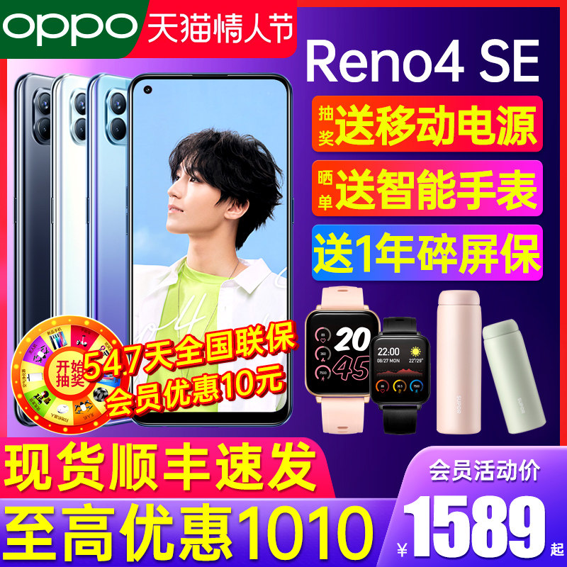【咨询减1010】OPPO Reno4 SE opporeno4se手机新品上市oppo手机官方旗舰店官网0ppo reno4 se限量版5g新款