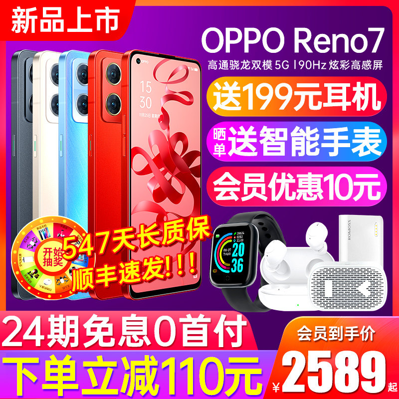 【24期免息】OPPO Reno7 opporeno7手机新款上市oppo手机官方旗舰店oppo reno7新年红版5g限量版新品reno6pro