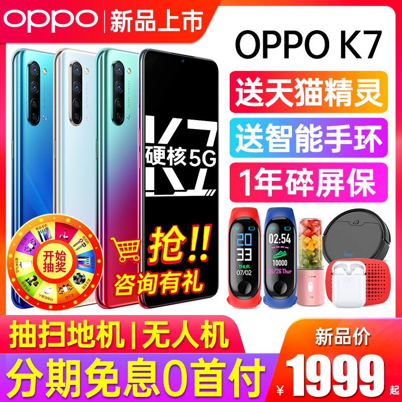 【现货速发】OPPO K7 oppok7手机新款上市oppo5g新品oppo官网旗舰店官方0ppoa92s k3k5k8 0pp0限量版r17 r19