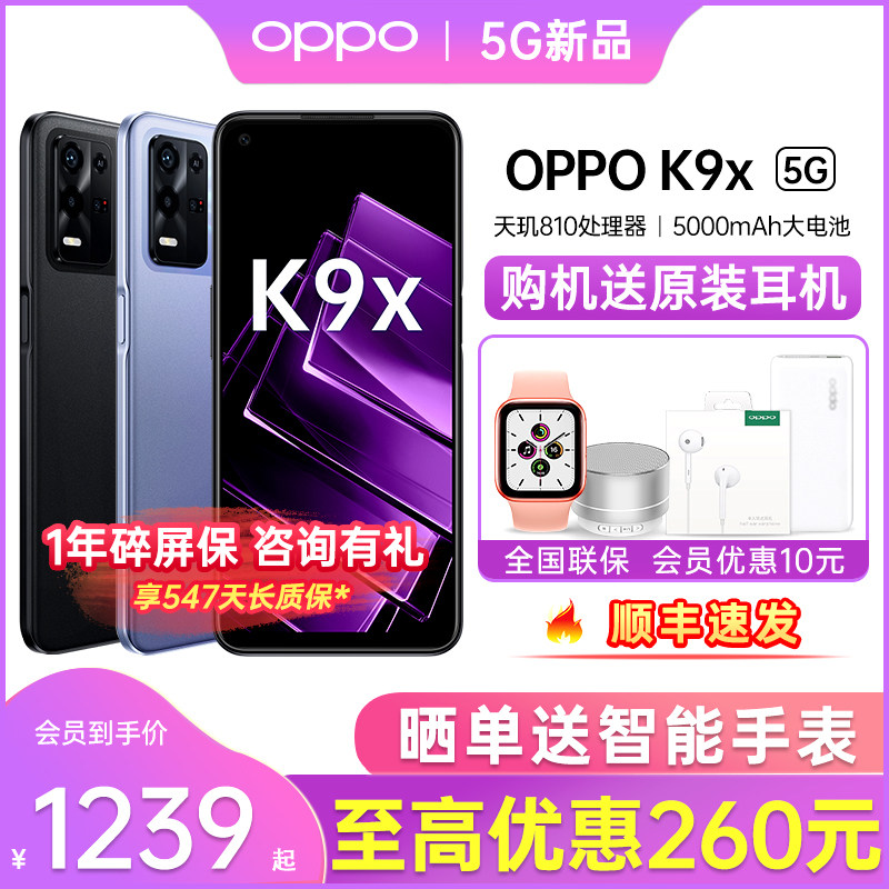 【新品上市】OPPO K9X 5G手机全网通oppok9x 新款oppo手机官方旗舰店官网正品oppo手机 0ppo0限量版K9Pro k9x