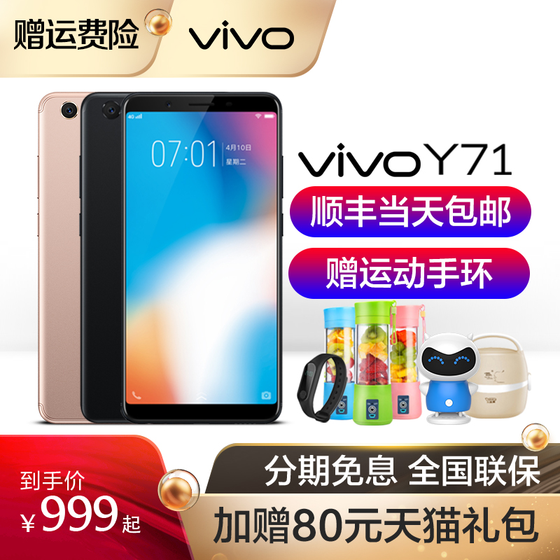 ¡¾µ±Ìì·¢»õ¡¿vivo Y71ÊÖ»úÈ«ÐÂÕýÆ·vivoÊÖ»úx21x30ÊÖ»úx9y71y83y85y75y97ÊÖ»ú vivoÊÖ»ú¹Ù·½Æì½¢µê¹Ù