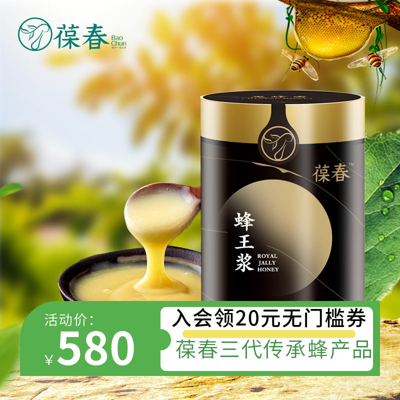 葆春鲜蜂王浆500g天然野生优等品蜂王胎蜂乳送礼蜂蜜皇浆官方正品