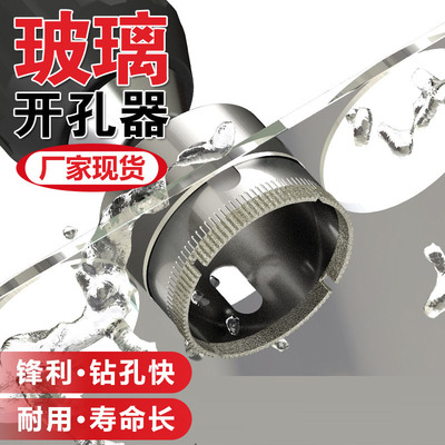玻璃开孔器金钢砂磁砖瓷砖
