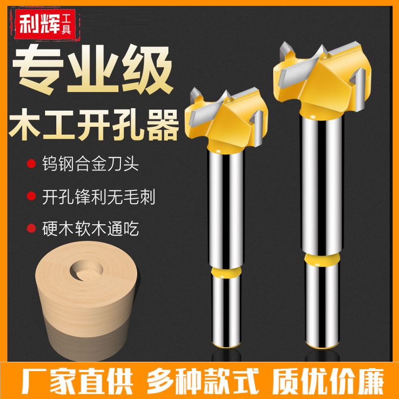 专业级木工开孔器扩孔钻头