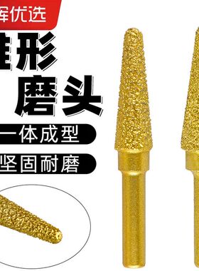 锥形磨头钎焊合金毛刺铸铁磨头