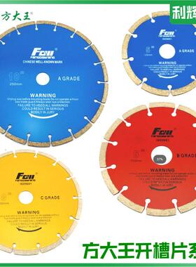 方大王125 150 180 230 250MM干切王锯片石材瓷砖混泥土开槽片9寸
