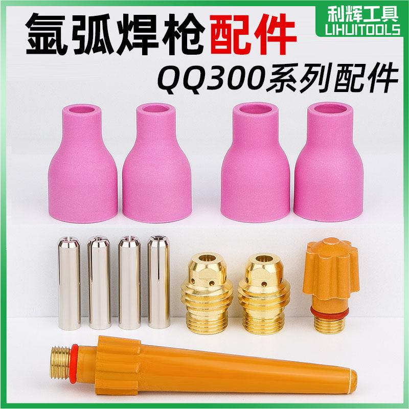 QQ300A钨针夹钨极铜夹瓷嘴