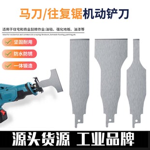Reciprocating Saws for 往复锯马刀锯铲刀墙皮多功能刮刀Scraper