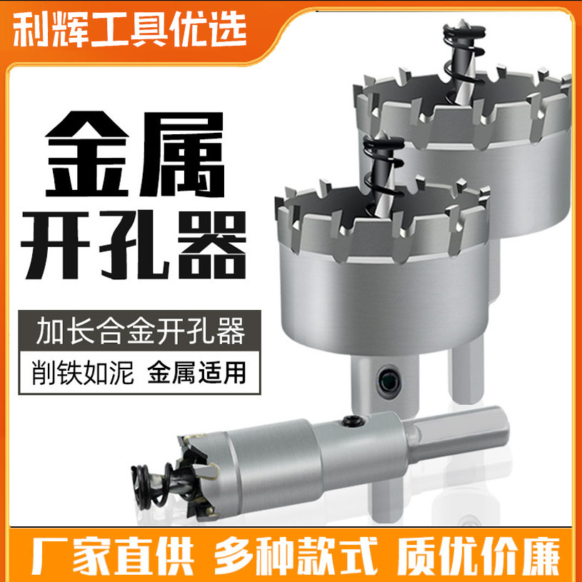 金属不锈钢合金开孔器钻头