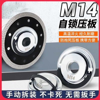 M14角磨机快速自锁手动压板