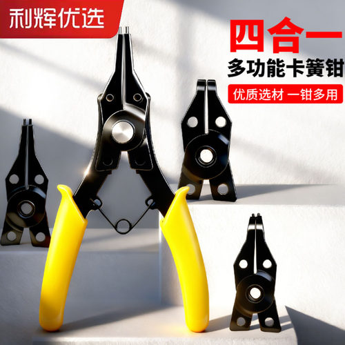 四合一内外卡弹簧挡圈钳套装