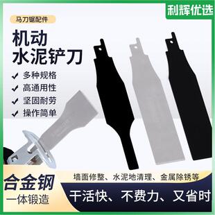 优马刀锯刮墙刀金属除锈往复锯电铲刀家用装修多功能清洁水泥电铲