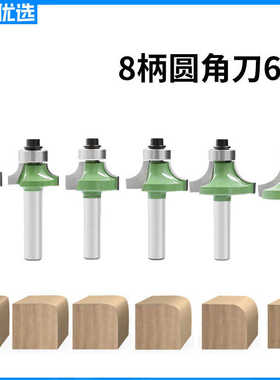 利辉优选绿色木工铣刀6PC套装修边机刀头倒角开槽雕刻木工锣刀8柄