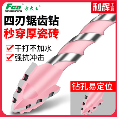 方大王偏心钻干打瓷钻