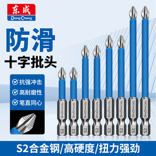 东成新款强磁高硬度十字披头电动螺丝刀手电钻专用六角批头全套装