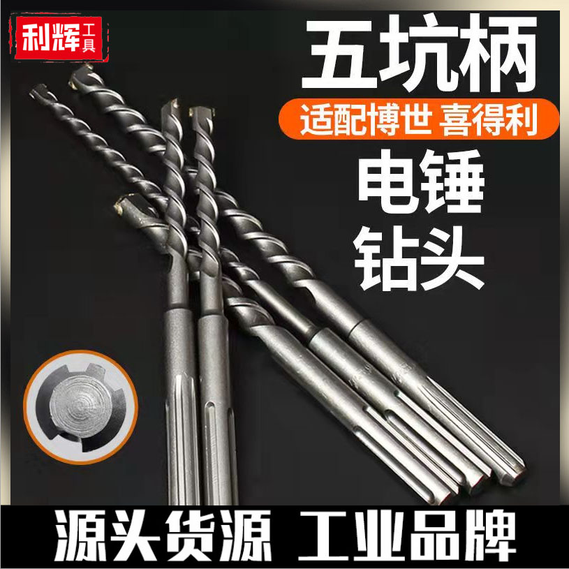 m五坑电锤钻头/冲击扩孔钻