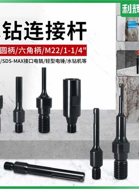 电锤钻头秒变水钻机连接杆方柄