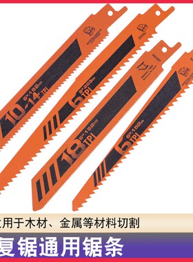 橙色往复锯锯条马刀锯通用高效切割套装专业适用木材塑料铝材20cm