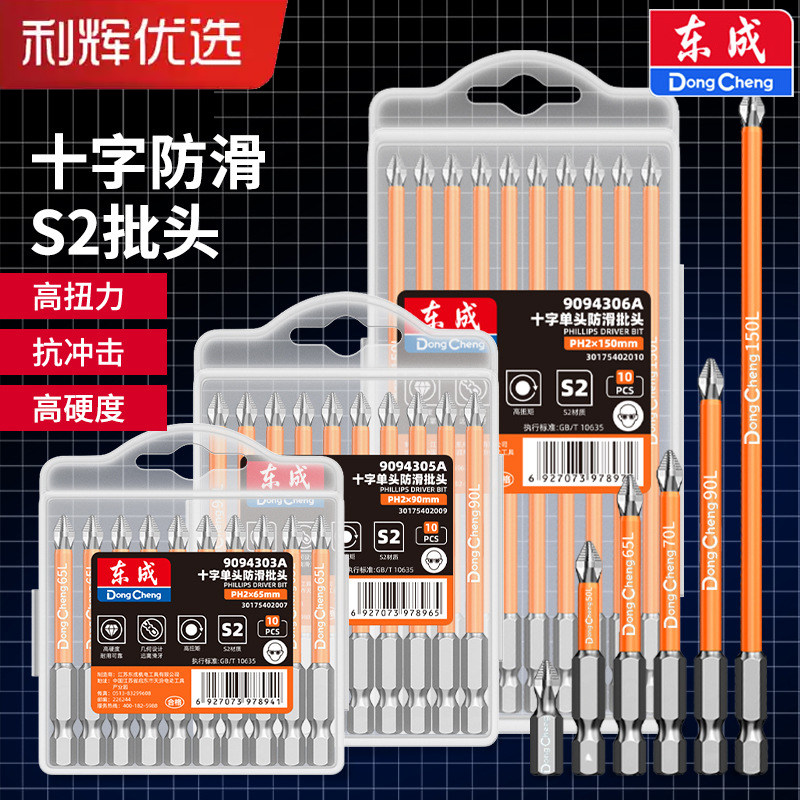 东成超硬十字强磁批头套装图片