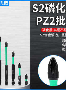 PZ2批头套装防滑抗冲击批头十字 强磁性电钻强磁风批嘴高硬度批头