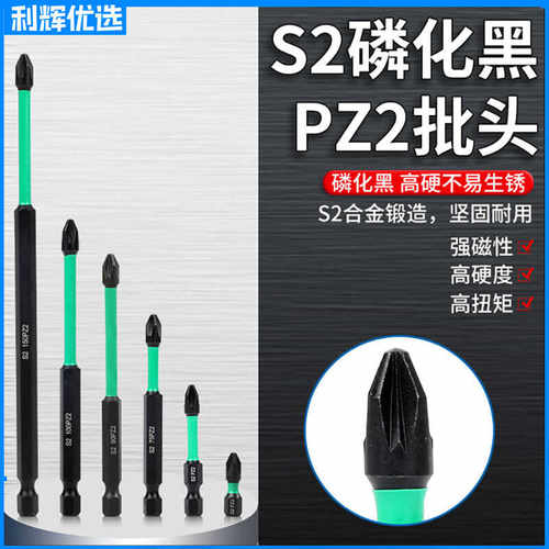 强磁防滑高硬度批头PZ2