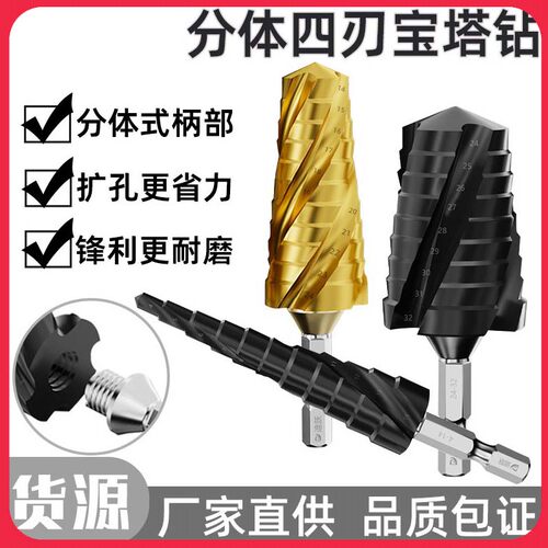 优选分体四刃宝塔钻不锈钢金属钻