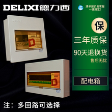 德力西配电箱家用空开箱强电箱小盒电控照明户内PZ30回路明装暗装