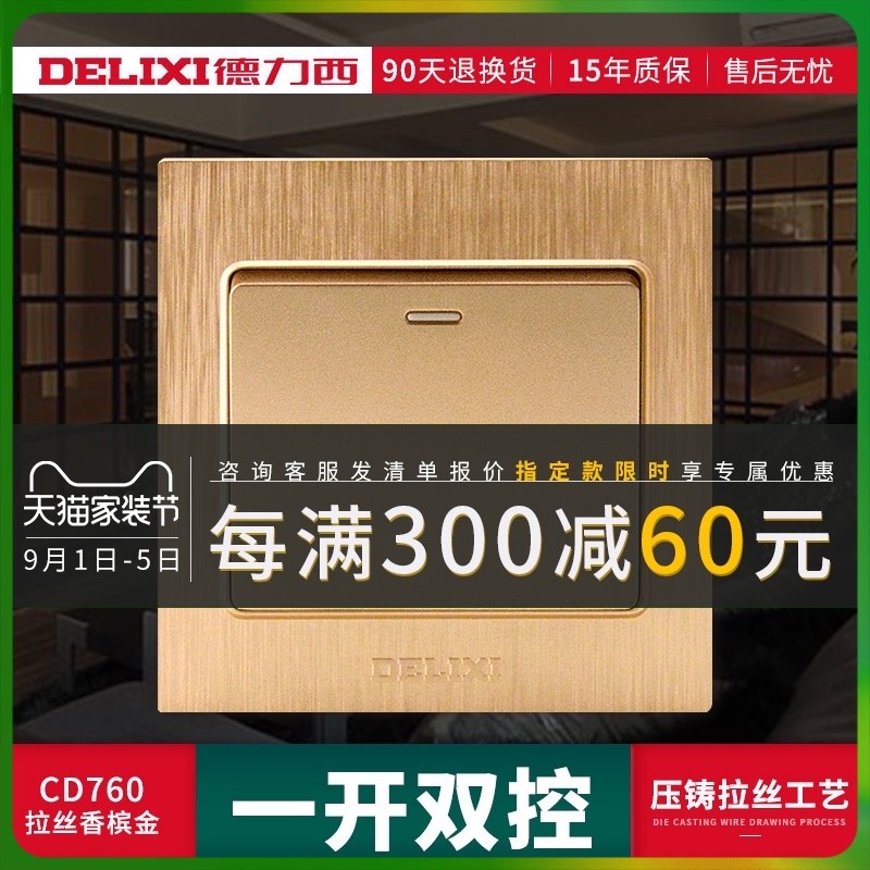 德力西一开双控开关拉丝面板香槟金家用一位暗装单开双联单联双控在类目 电子/电工, 开关, 双控开关中 - 来自Buy2taobao.com提供专业的淘宝代购服务