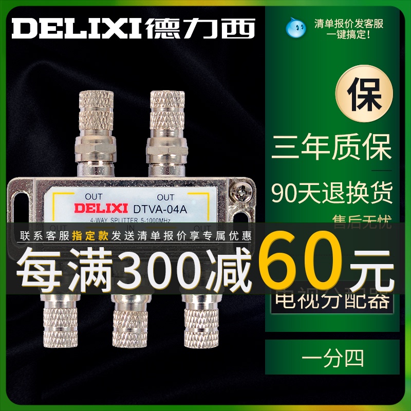 德力西有线电视信号分配器分支器分线器一分四闭路一转四1拖4家用