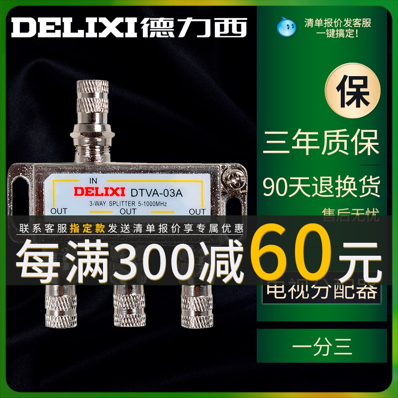 德力西有线电视信号分配器分支器分线器一分三闭路一转三1拖3家用