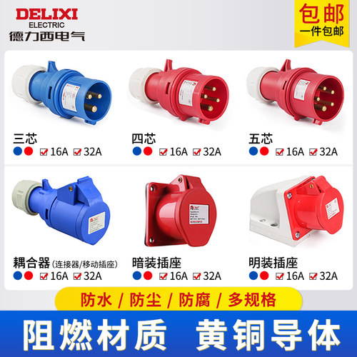 【官方正品】德力西工业航空插头