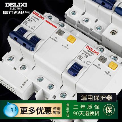 德力西漏电断电保护器断路器空气开关家用2p空调带过载漏保1p+n