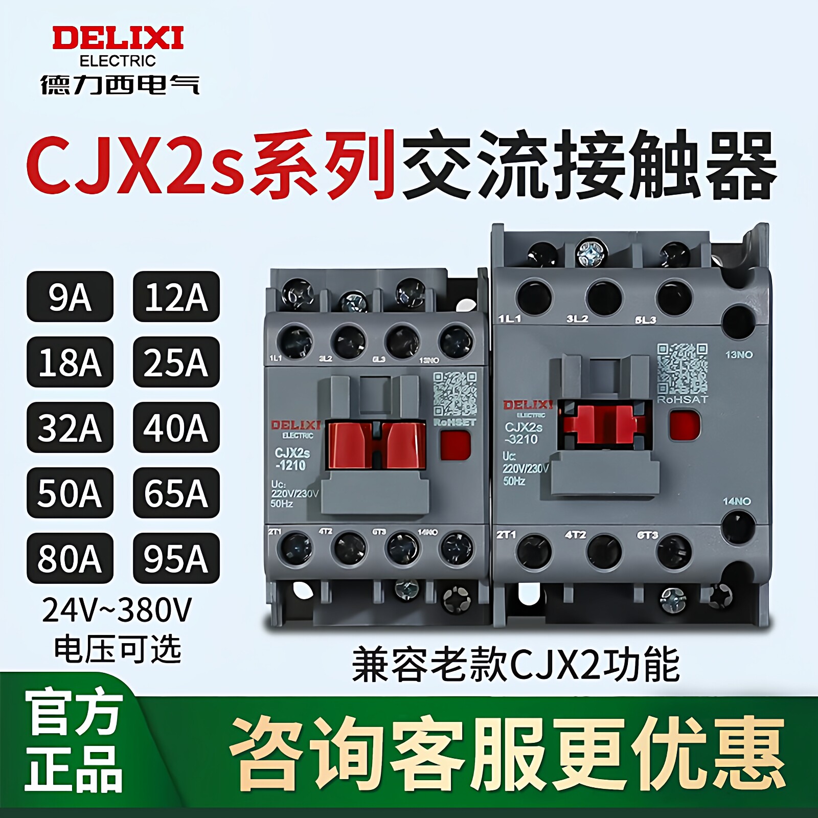 德力西交流接触器220v三相cjx2s/380v/1810/9511/1210/3210/6511