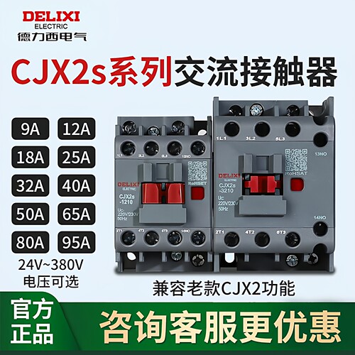 【官方正品】德力西交流接触器