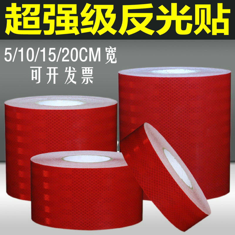 加厚防水耐晒高速公路同款反光贴