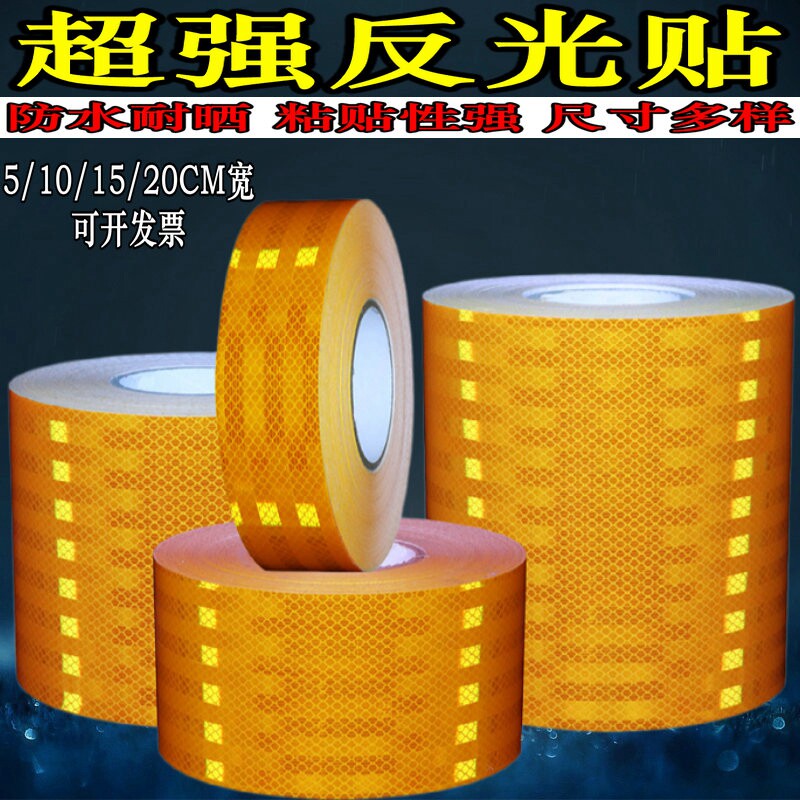 5101520cm黄色警示标识反光膜