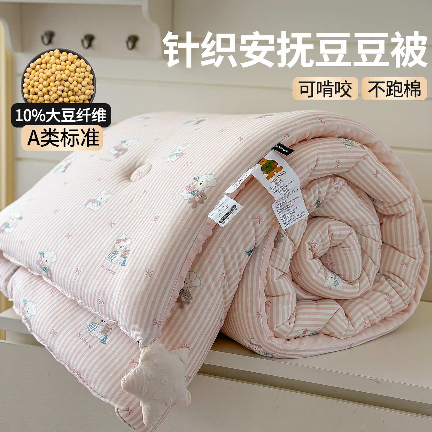 A类母婴级小粉兔兔豆豆被大豆纤维被被芯被子单人宿舍可机洗冬被