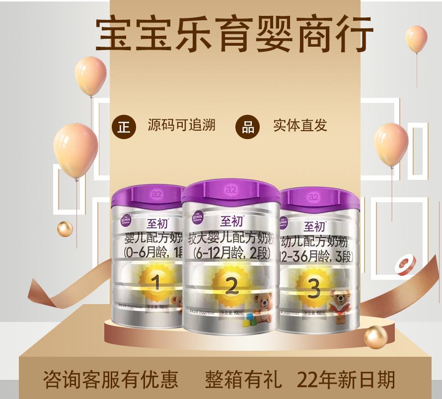 a2至初 婴幼儿配方牛奶粉1段2段3段4段新西兰900g源码带积分 22年