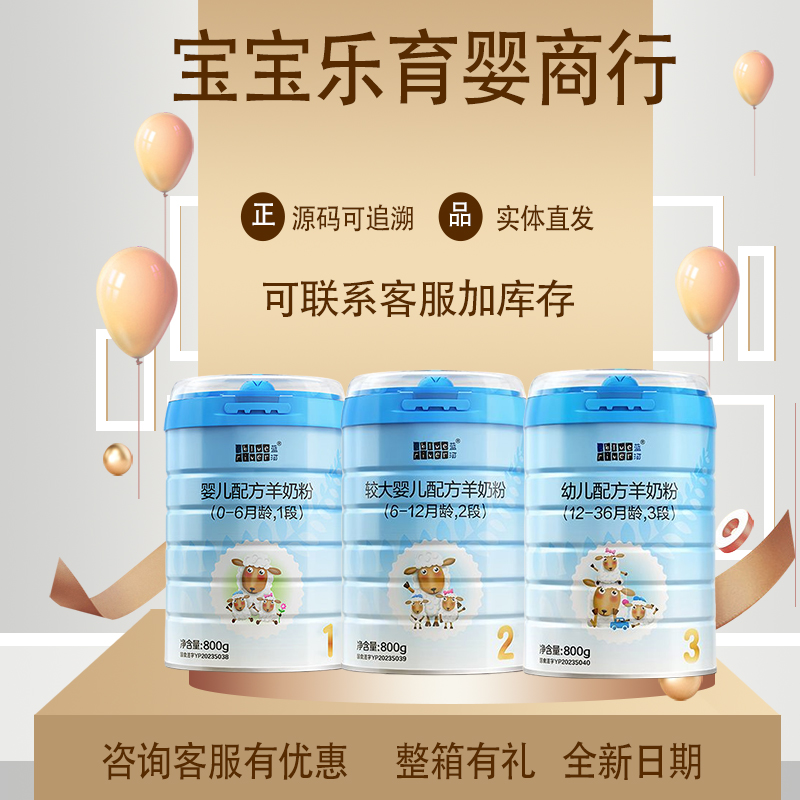 【买6送1或返码立返40元】蓝河绵羊奶婴幼儿配方羊奶粉123段800克