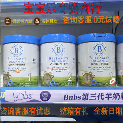 【正品保证】澳洲进口贝拉米卓越版有机婴儿配方奶粉1234段800g