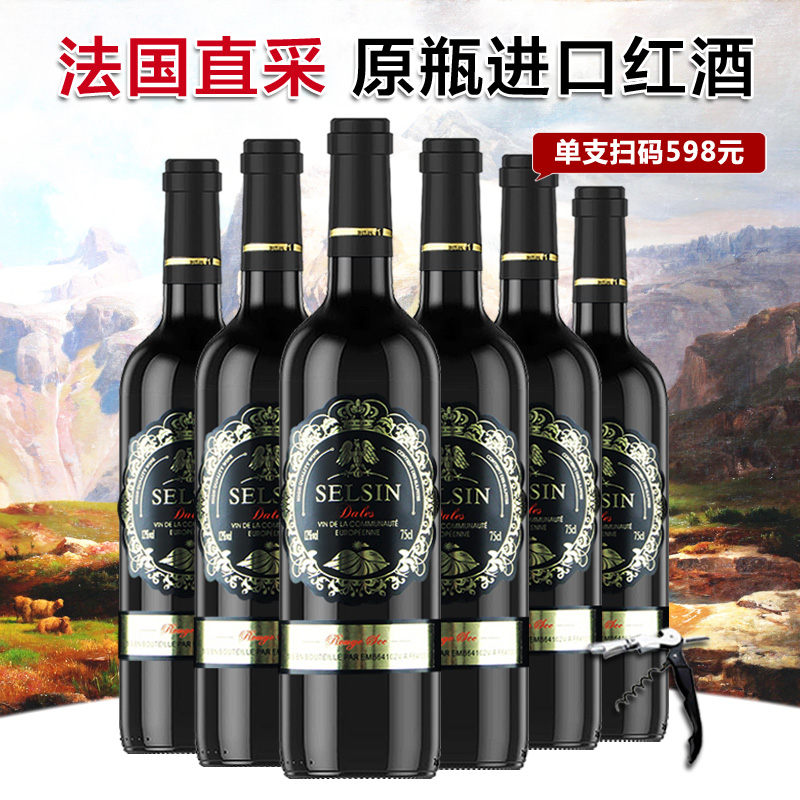 酒庄直供 法国原瓶进口红酒原装干红葡萄酒整箱6支彩箱