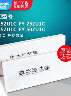 松下新风滤芯新风系统过滤网FY-15ZU1C 25ZU1C 35ZU1C 50ZU1C