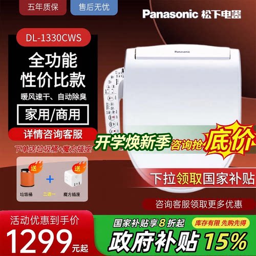 松下智能马桶盖板座便盖1330CWS