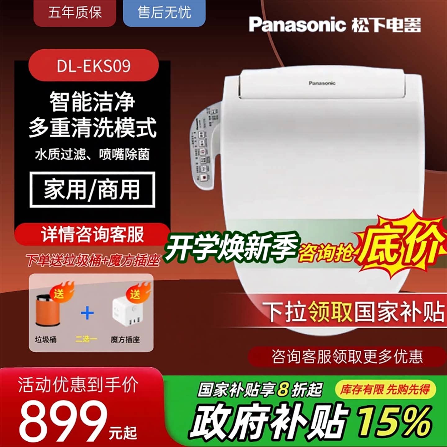 智能马桶盖松下恒温即热