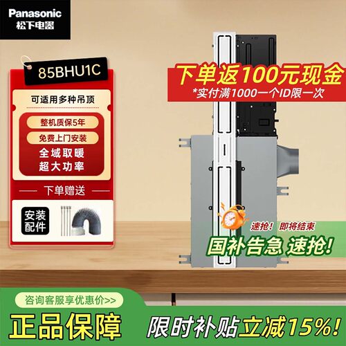 【本店补贴15%】松下风暖浴霸